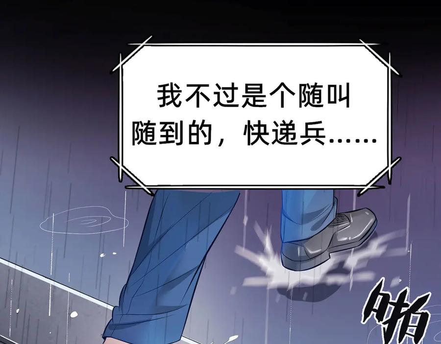 《我在绝地捡碎片》第1话 我竟然能见碎片了！ 第18页