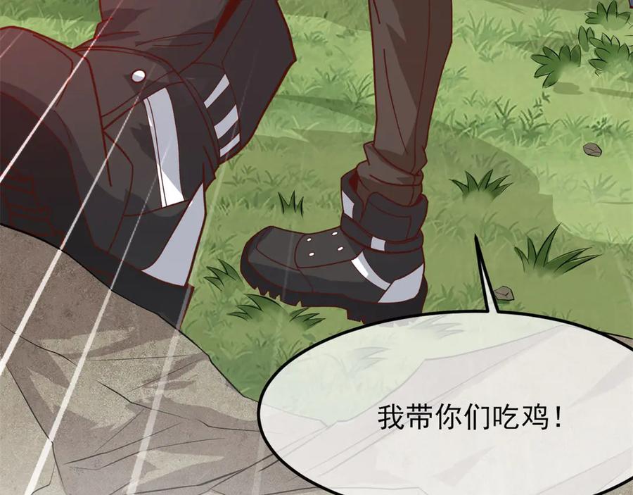 《我在绝地捡碎片》第1话 我竟然能见碎片了！ 第154页