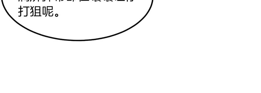 《我在绝地捡碎片》第1话 我竟然能见碎片了！ 第164页
