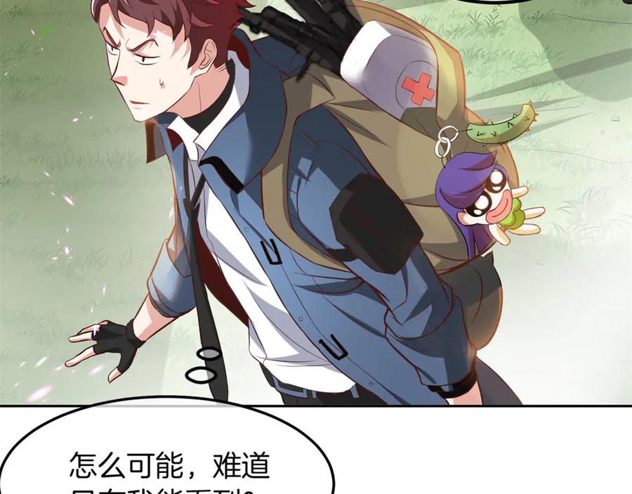《我在绝地捡碎片》第1话 我竟然能见碎片了！ 第80页