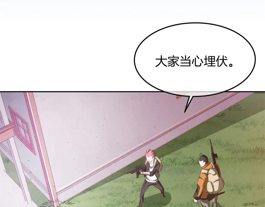 《我在绝地捡碎片》第1话 我竟然能见碎片了！ 第95页