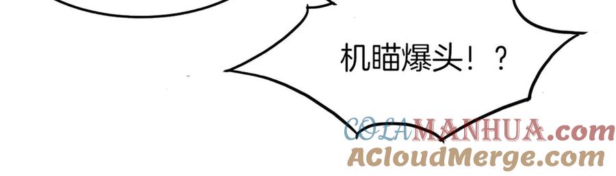 《我在绝地捡碎片》第1话 我竟然能见碎片了！ 第121页