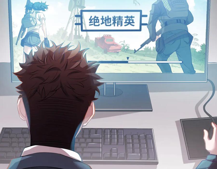 《我在绝地捡碎片》第1话 我竟然能见碎片了！ 第56页