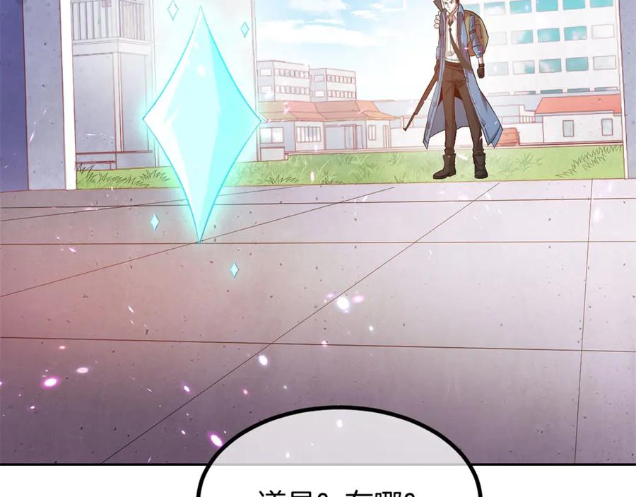《我在绝地捡碎片》第1话 我竟然能见碎片了！ 第74页