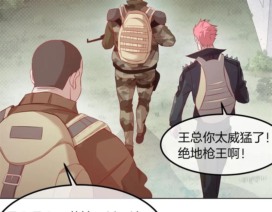 《我在绝地捡碎片》第1话 我竟然能见碎片了！ 第66页