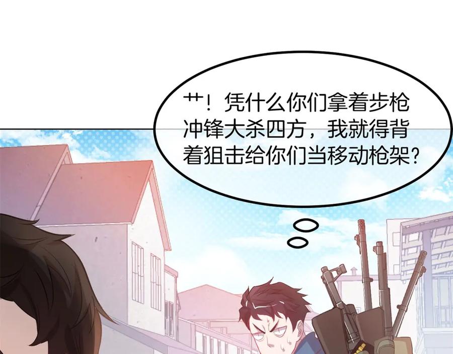 《我在绝地捡碎片》第1话 我竟然能见碎片了！ 第68页