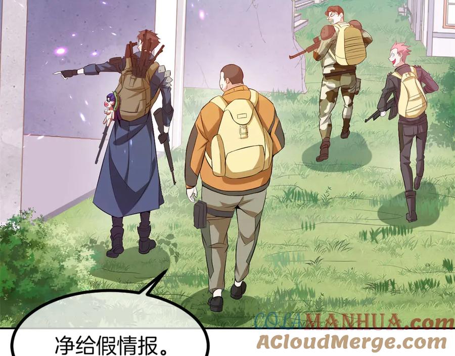 《我在绝地捡碎片》第1话 我竟然能见碎片了！ 第77页