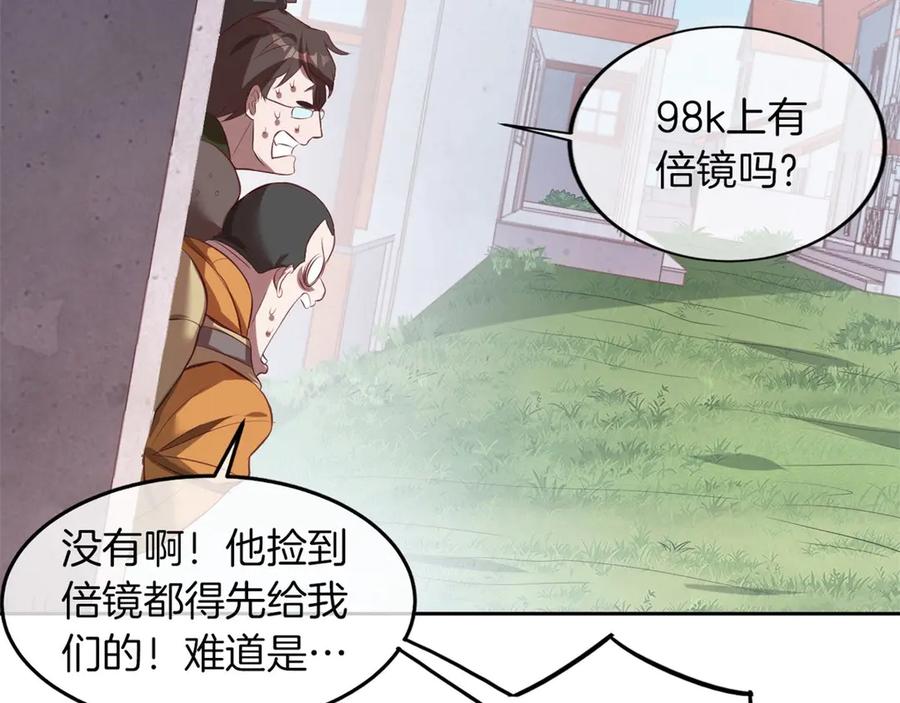 《我在绝地捡碎片》第1话 我竟然能见碎片了！ 第120页