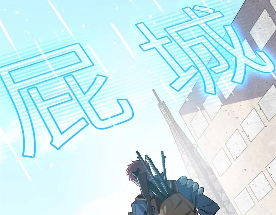 《我在绝地捡碎片》第1话 我竟然能见碎片了！ 第62页
