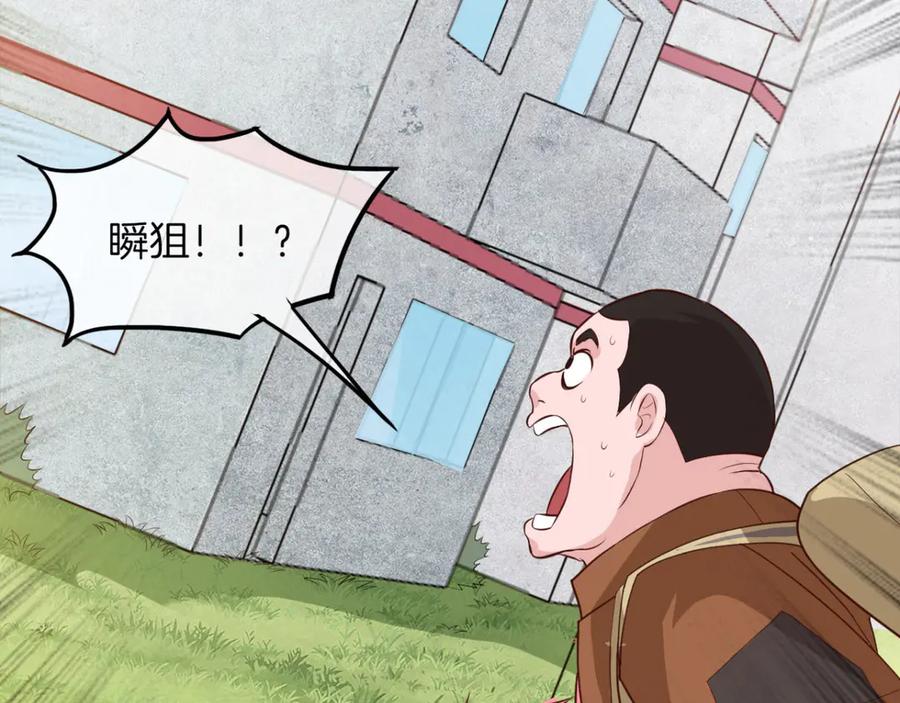 《我在绝地捡碎片》第1话 我竟然能见碎片了！ 第139页
