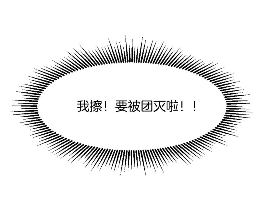 《我在绝地捡碎片》第1话 我竟然能见碎片了！ 第111页