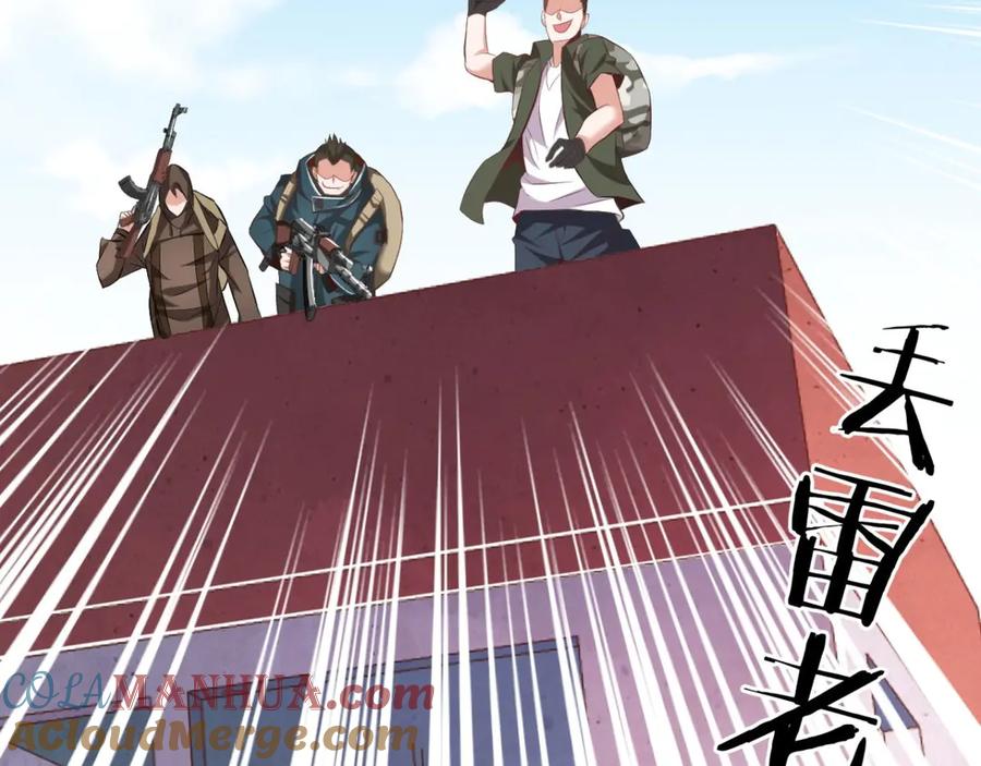 《我在绝地捡碎片》第1话 我竟然能见碎片了！ 第109页
