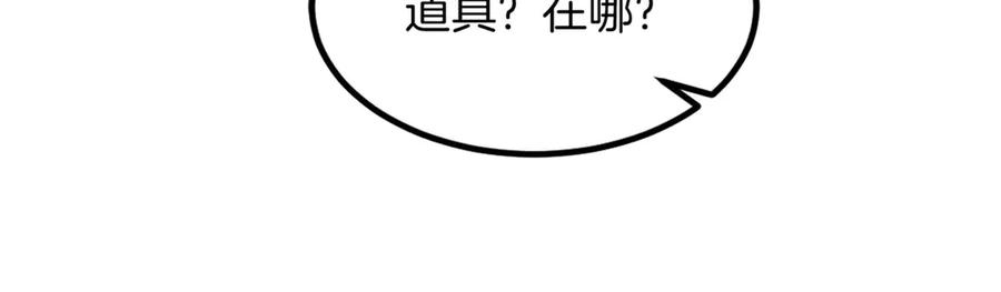 《我在绝地捡碎片》第1话 我竟然能见碎片了！ 第75页