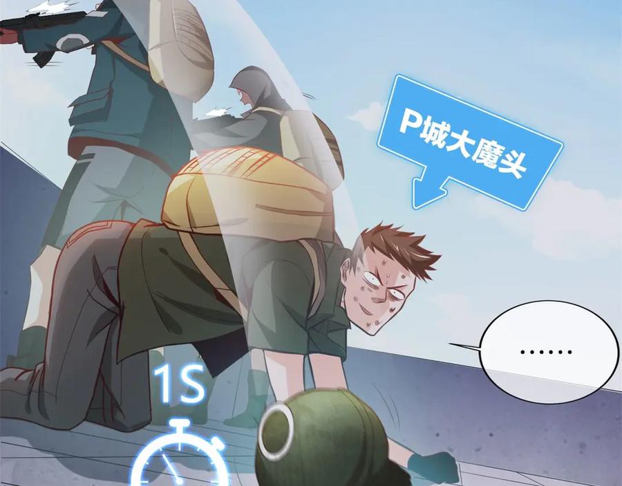 《我在绝地捡碎片》第1话 我竟然能见碎片了！ 第123页