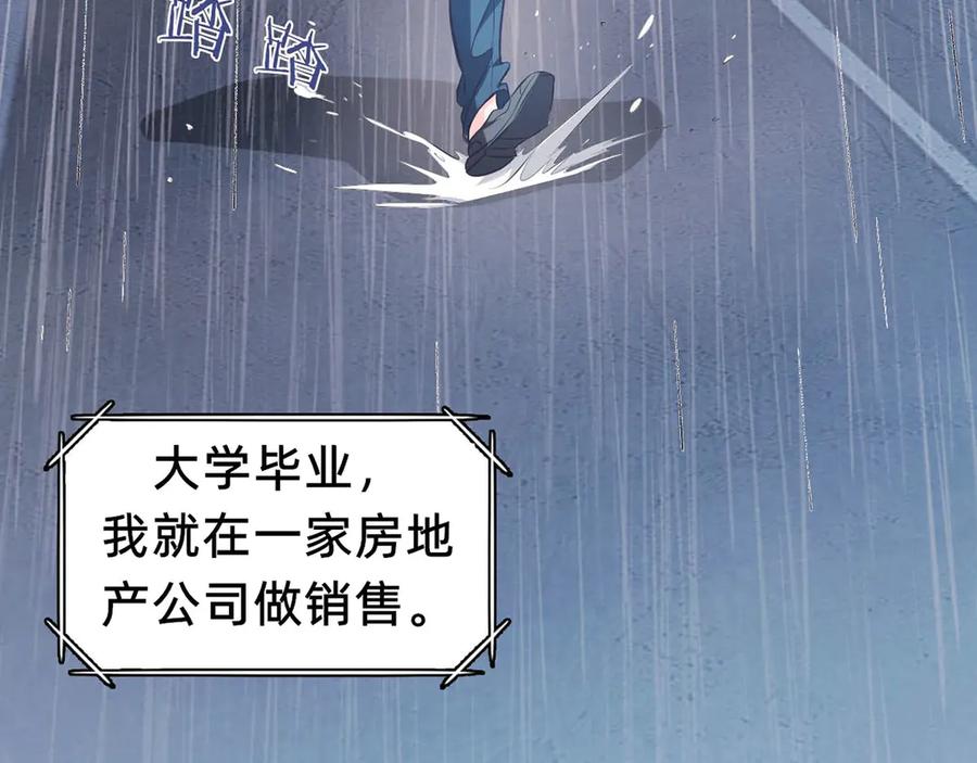 《我在绝地捡碎片》第1话 我竟然能见碎片了！ 第12页