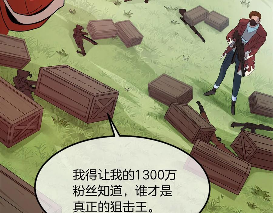 《我在绝地捡碎片》第1话 我竟然能见碎片了！ 第168页