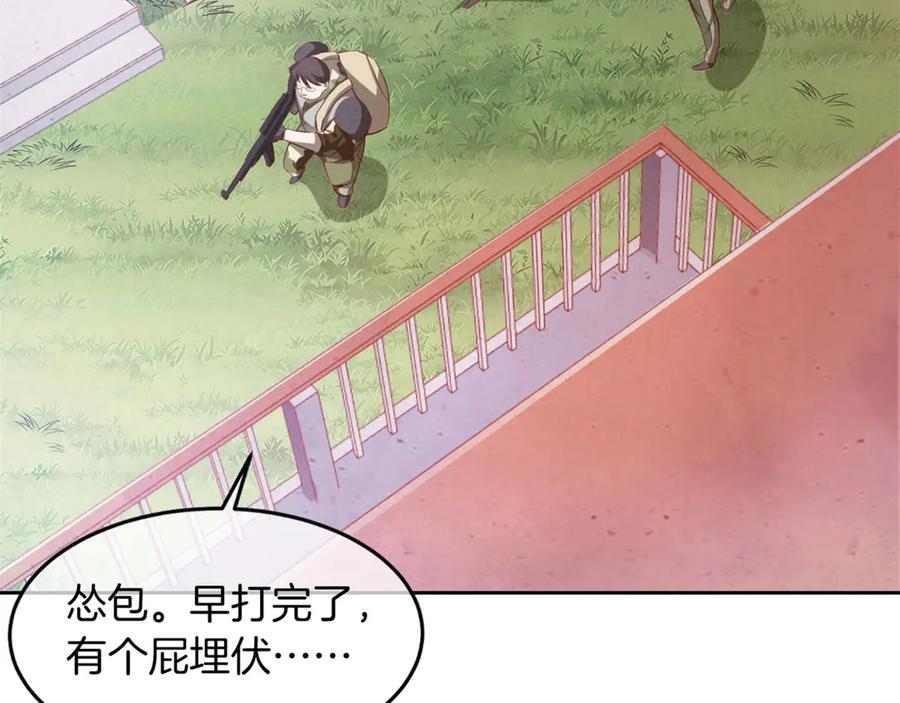 《我在绝地捡碎片》第1话 我竟然能见碎片了！ 第96页