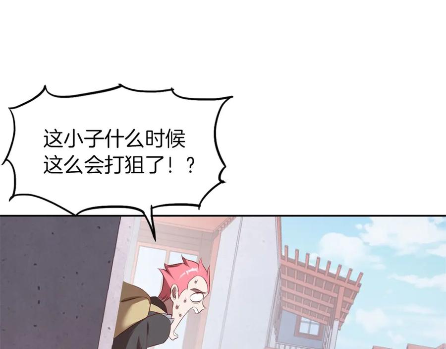 《我在绝地捡碎片》第1话 我竟然能见碎片了！ 第119页
