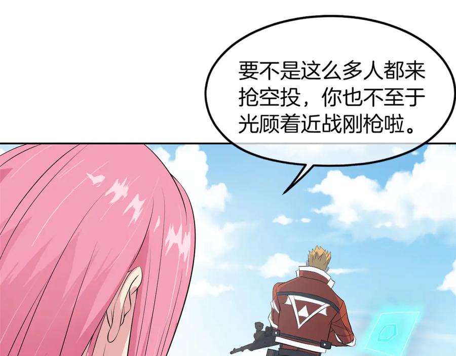 《我在绝地捡碎片》第1话 我竟然能见碎片了！ 第162页