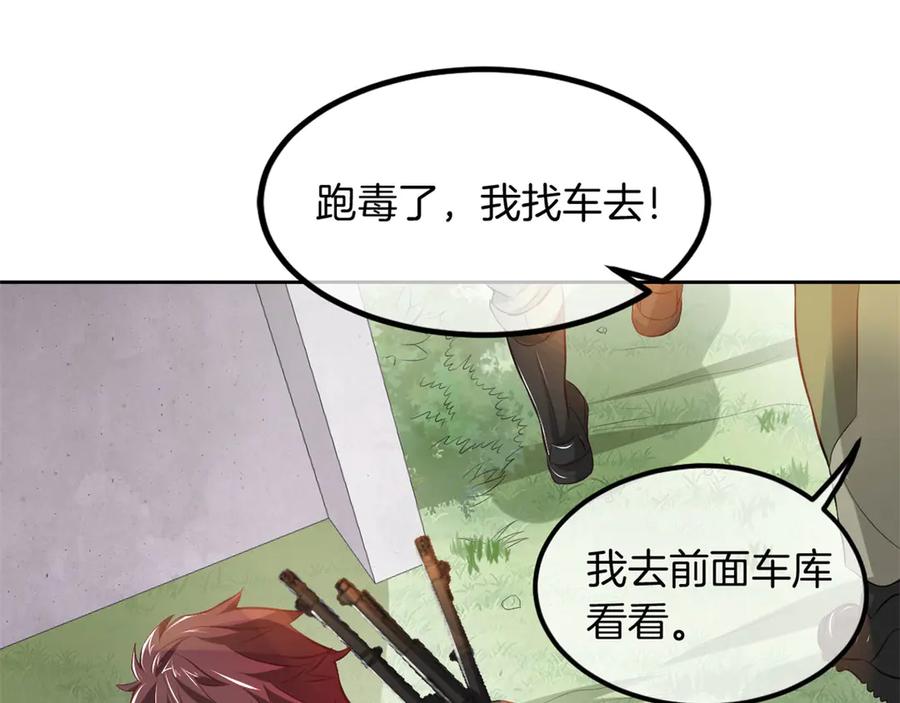 《我在绝地捡碎片》第1话 我竟然能见碎片了！ 第79页