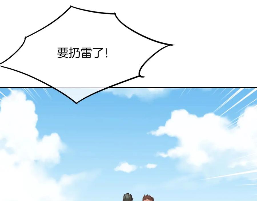 《我在绝地捡碎片》第1话 我竟然能见碎片了！ 第108页