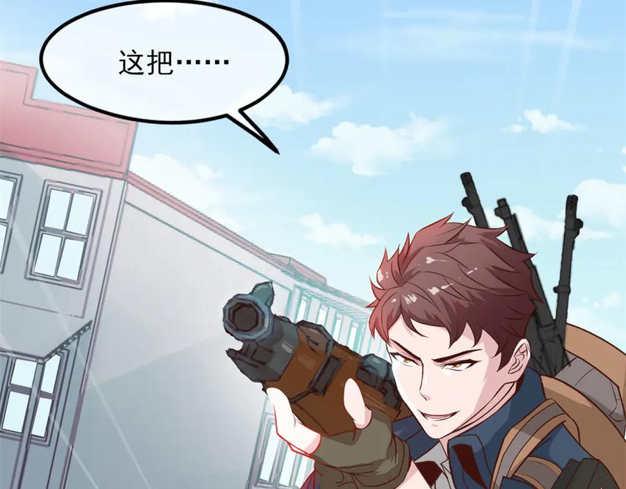 《我在绝地捡碎片》第1话 我竟然能见碎片了！ 第151页