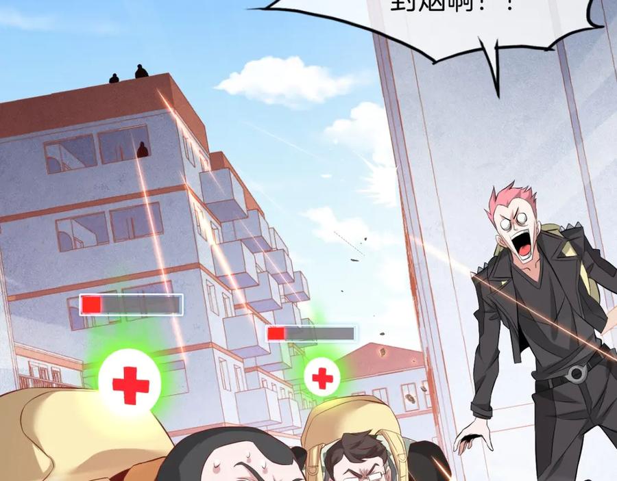 《我在绝地捡碎片》第1话 我竟然能见碎片了！ 第106页