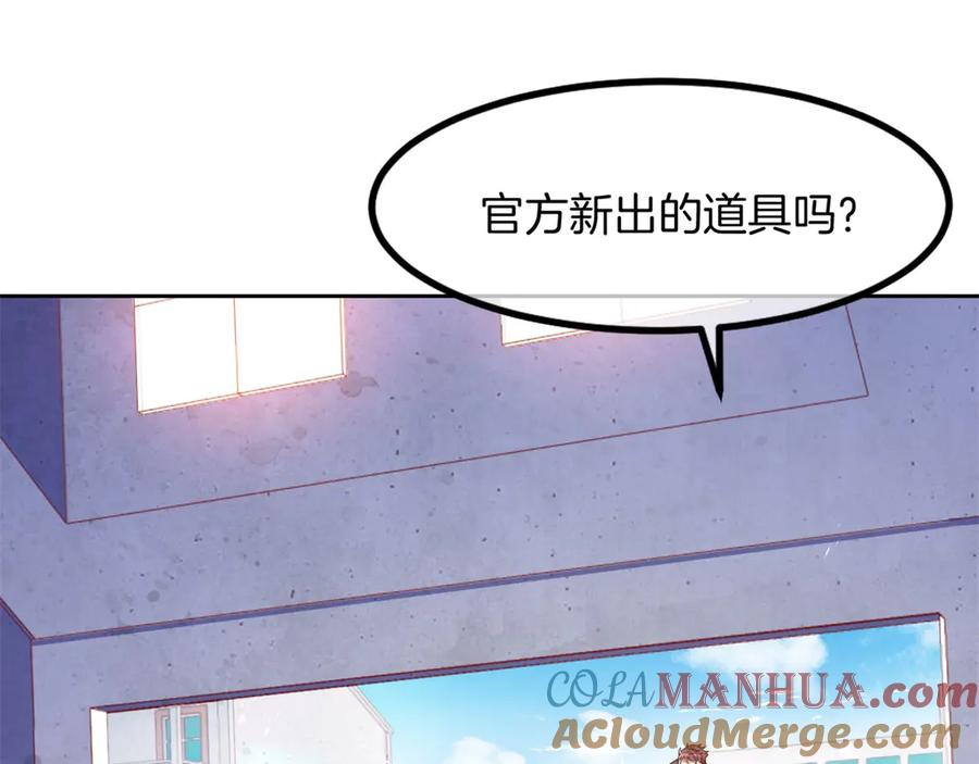 《我在绝地捡碎片》第1话 我竟然能见碎片了！ 第73页