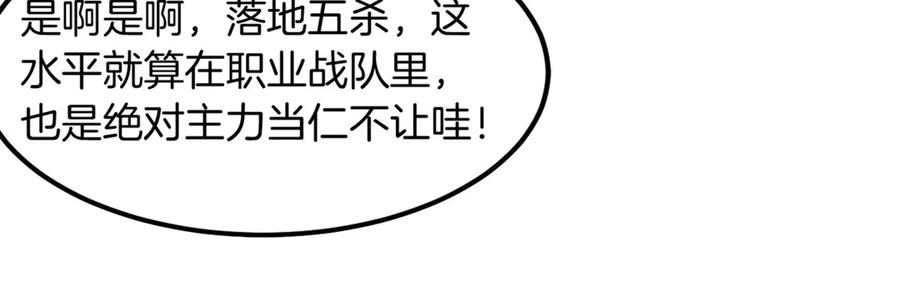 《我在绝地捡碎片》第1话 我竟然能见碎片了！ 第67页