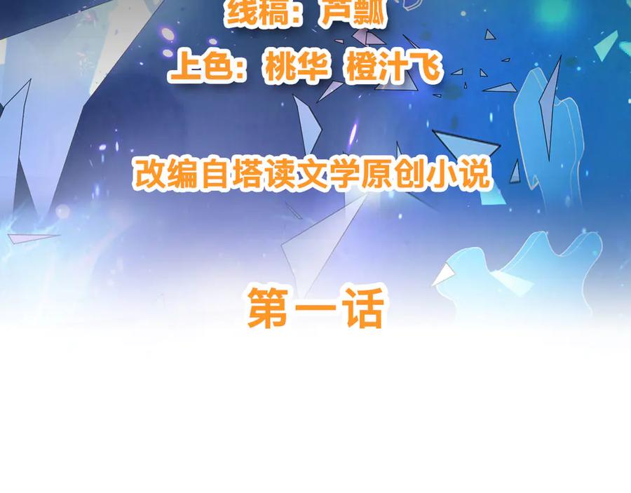 《我在绝地捡碎片》第1话 我竟然能见碎片了！ 第3页