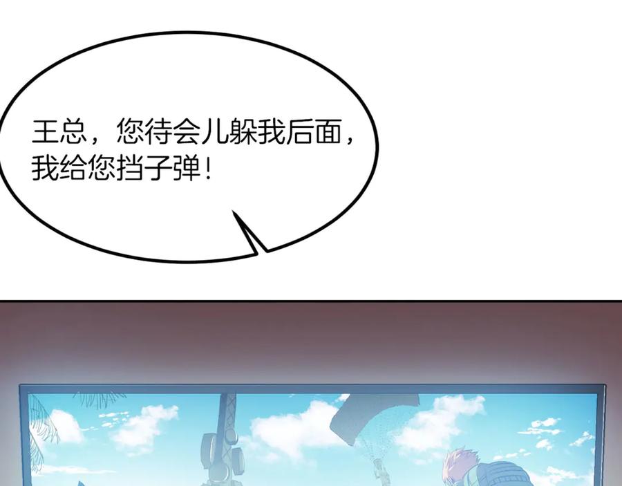 《我在绝地捡碎片》第1话 我竟然能见碎片了！ 第55页