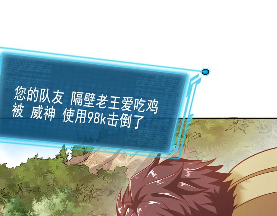 《我在绝地捡碎片》第2话 我来解决这个小子 第87页