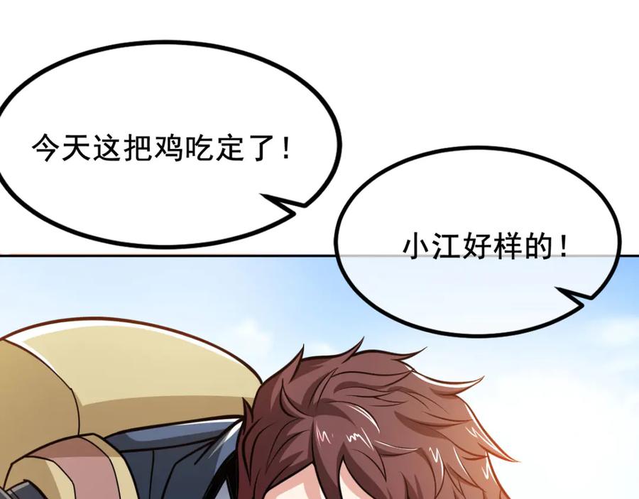 《我在绝地捡碎片》第2话 我来解决这个小子 第45页