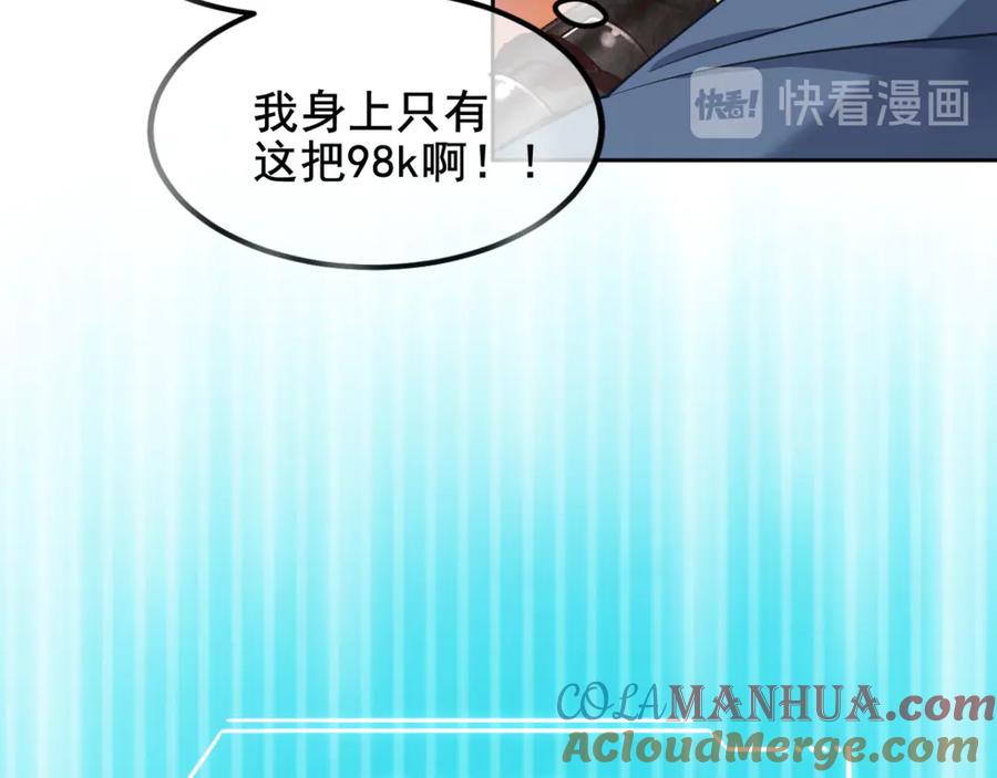 《我在绝地捡碎片》第2话 我来解决这个小子 第100页