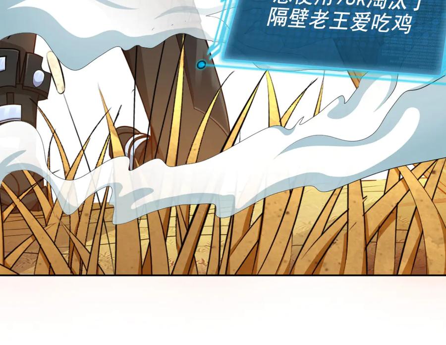 《我在绝地捡碎片》第2话 我来解决这个小子 第95页