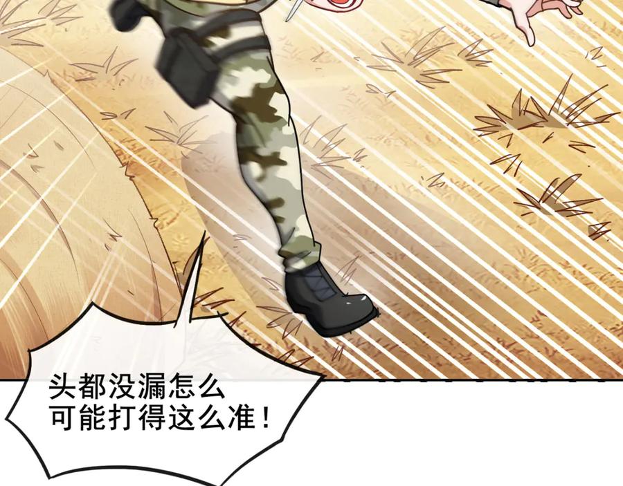 《我在绝地捡碎片》第2话 我来解决这个小子 第82页