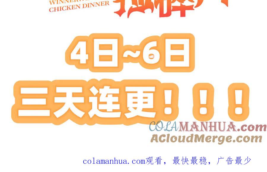 《我在绝地捡碎片》第2话 我来解决这个小子 第104页