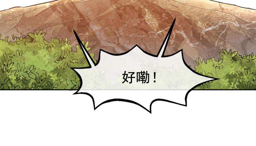 《我在绝地捡碎片》第2话 我来解决这个小子 第53页