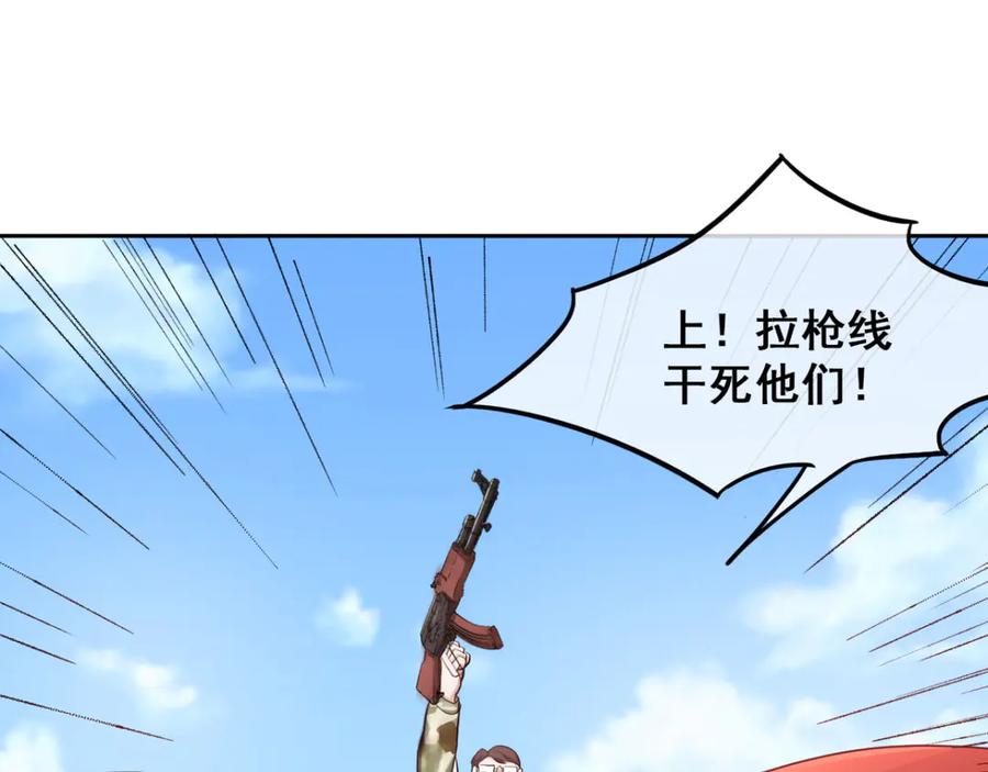 《我在绝地捡碎片》第2话 我来解决这个小子 第51页