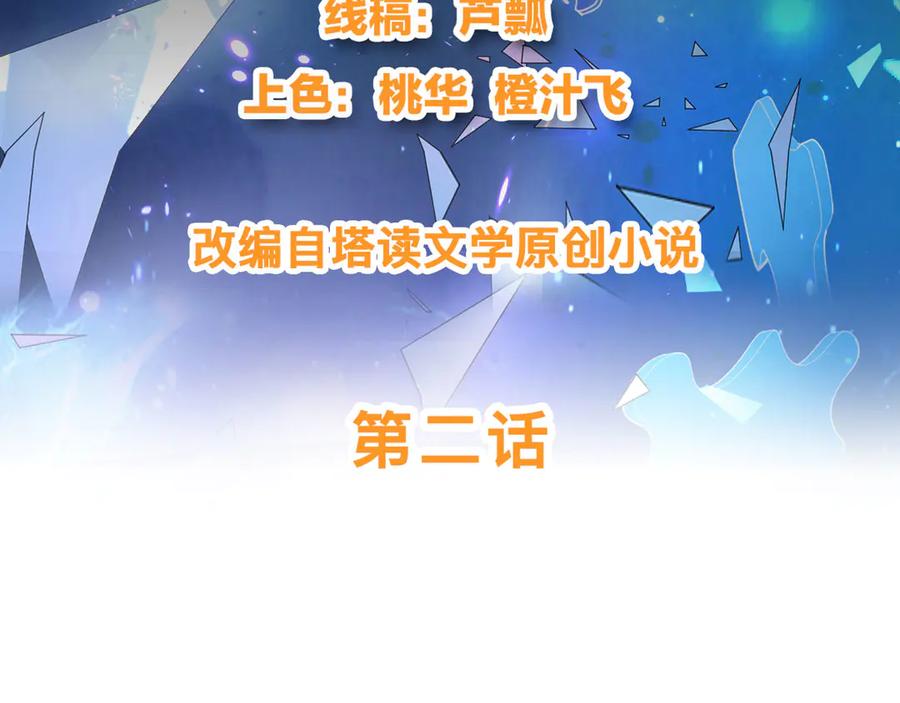 《我在绝地捡碎片》第2话 我来解决这个小子 第2页
