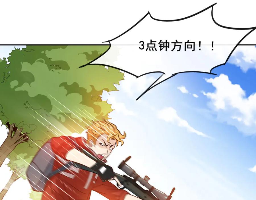 《我在绝地捡碎片》第2话 我来解决这个小子 第19页