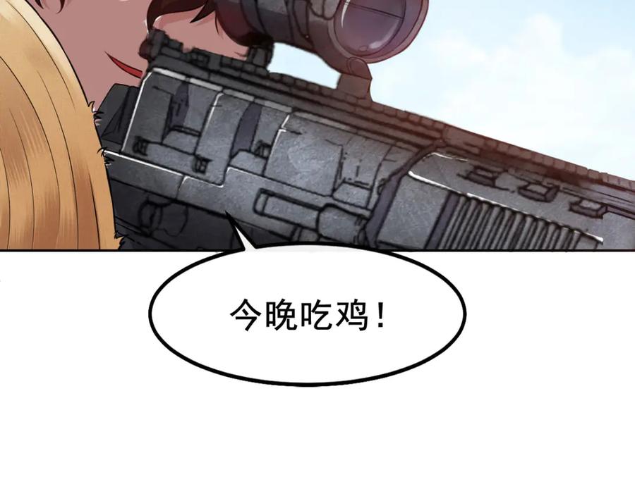 《我在绝地捡碎片》第2话 我来解决这个小子 第74页