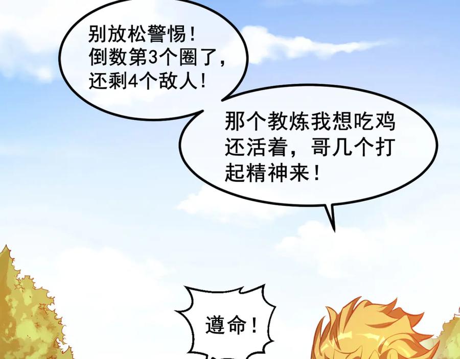 《我在绝地捡碎片》第2话 我来解决这个小子 第9页