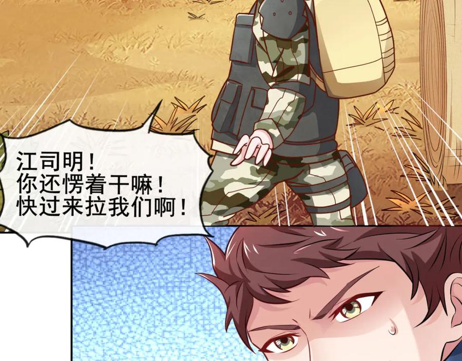 《我在绝地捡碎片》第2话 我来解决这个小子 第71页