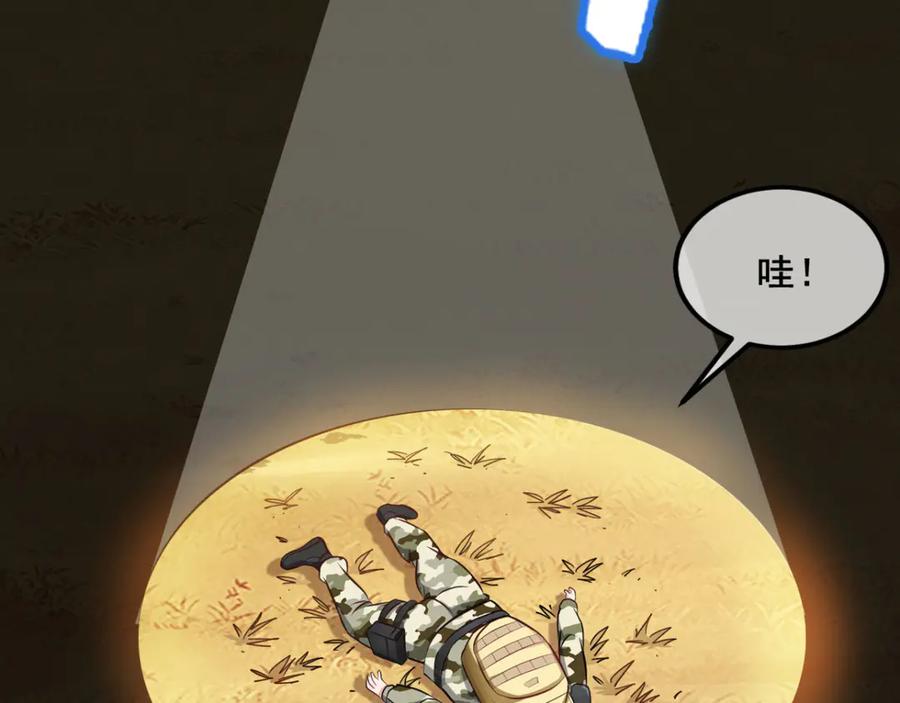 《我在绝地捡碎片》第2话 我来解决这个小子 第85页