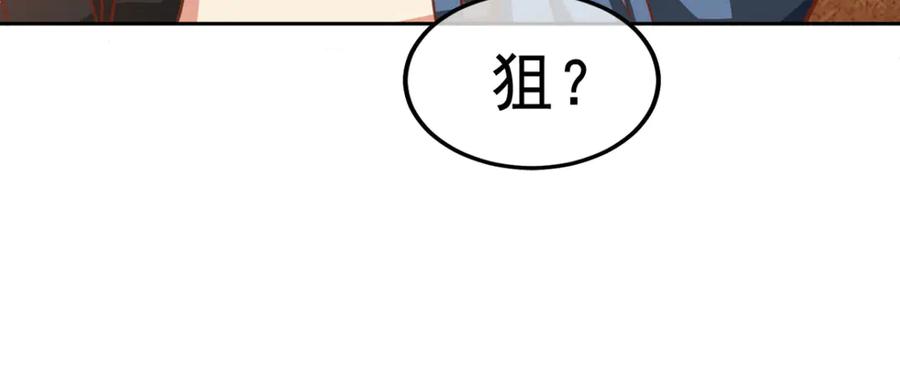 《我在绝地捡碎片》第2话 我来解决这个小子 第89页
