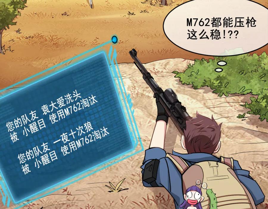 《我在绝地捡碎片》第2话 我来解决这个小子 第79页