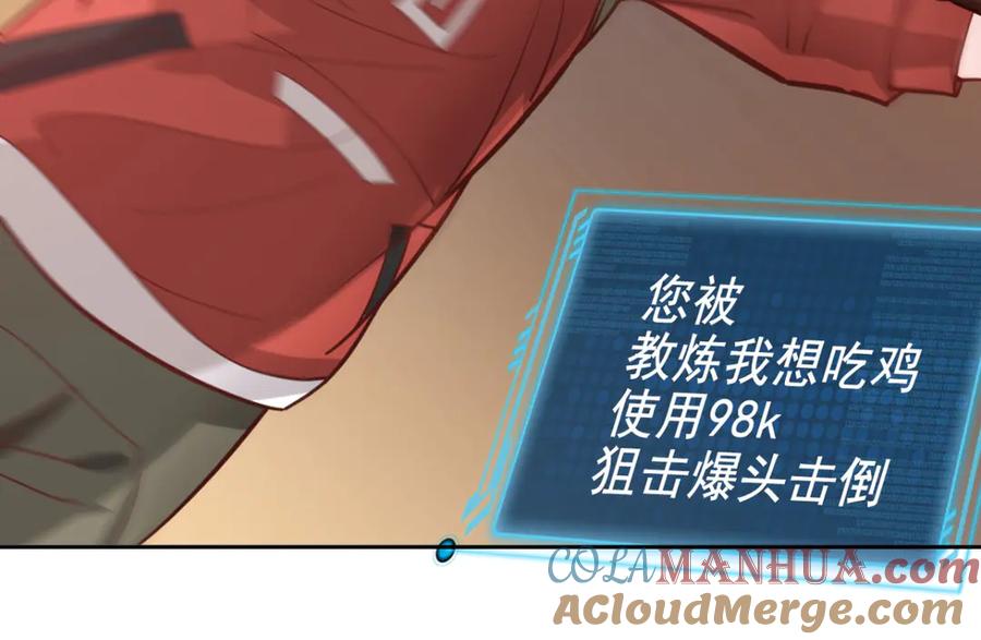 《我在绝地捡碎片》第2话 我来解决这个小子 第24页