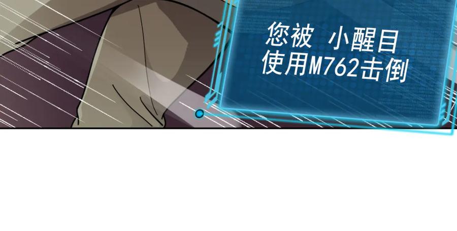 《我在绝地捡碎片》第2话 我来解决这个小子 第69页