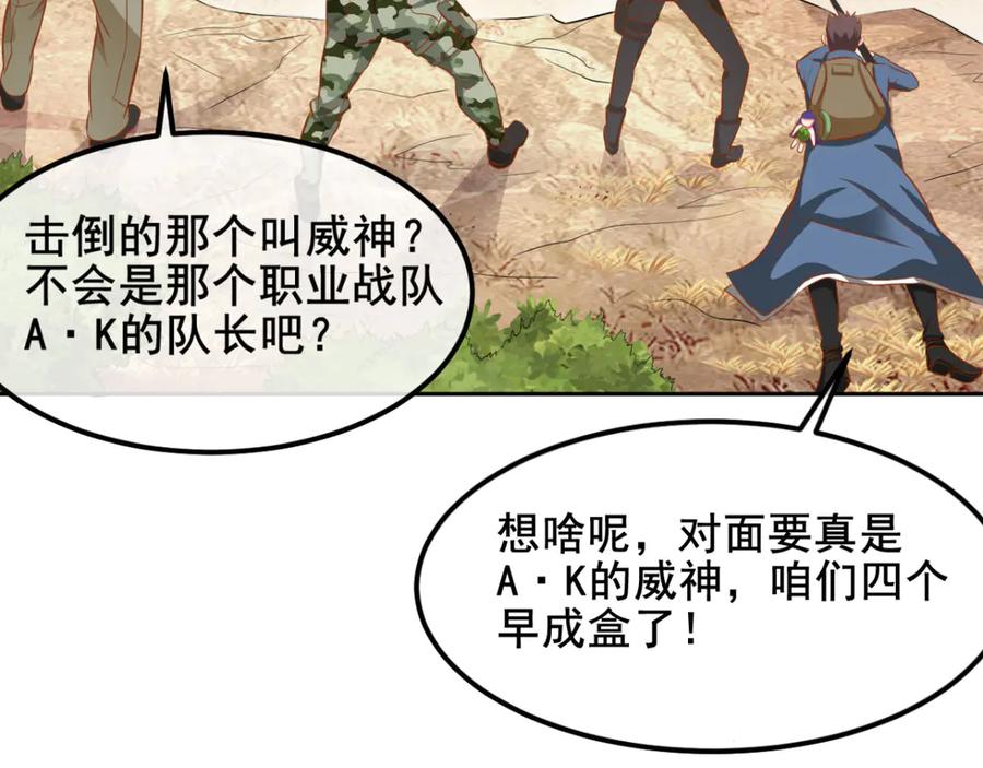 《我在绝地捡碎片》第2话 我来解决这个小子 第43页